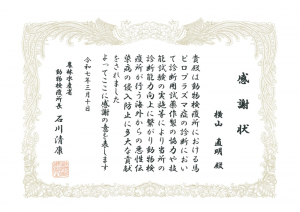 贈呈された感謝状