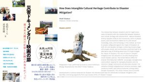 左：災害記録の成果、右：ユネスコ機関紙に無形文化遺産と防災に関する提言掲載