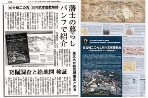 仙台城の利用実態に関する復元的研究の市民あて情報発信