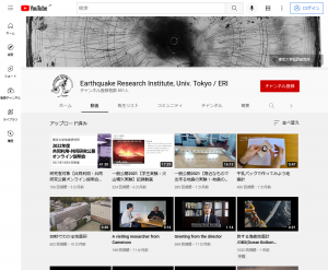 図２）地震観測・研究を紹介する動画を作成し、YouTube地震研究所チャンネルで公開をしています。