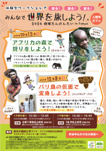 ワークショップ「地球たんけんたい～みんなで世界を旅しよう～」