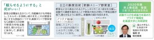 プラチナ触媒による野菜の鮮度保持 （日立冷蔵庫カタログ 2025 引用）